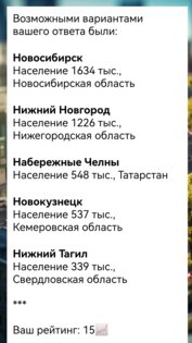 Игра в города 1.0. Скриншот 3
