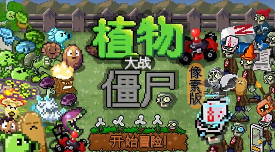 PvZ Pixel. Скриншот 2