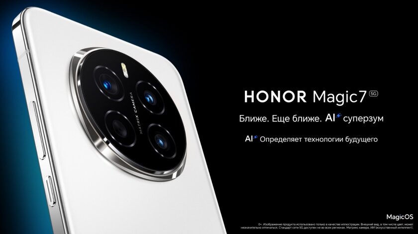HONOR Magic 7 с крутыми функциями камеры уже доступен для предзаказа. В подарок дают планшет
