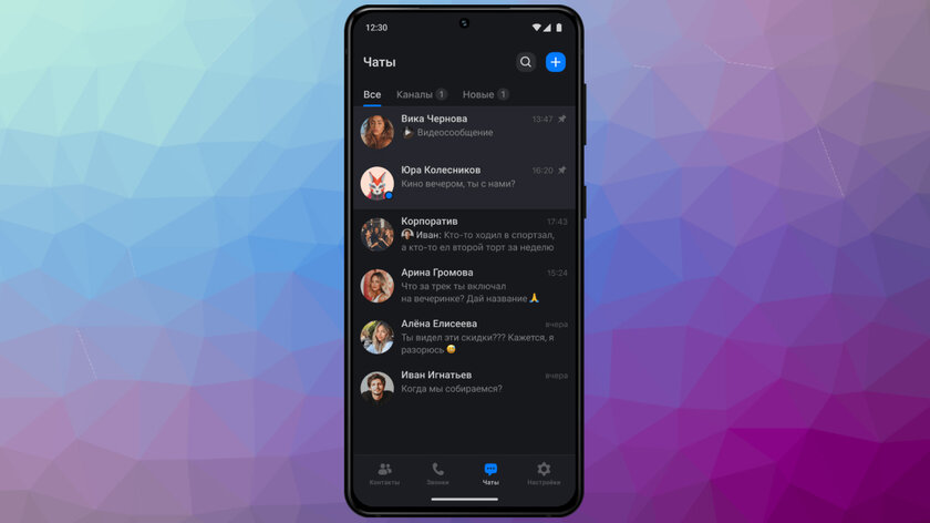 VK выпустила свой аналог WeChat: MAX можно скачать для Android, iOS и даже ПК