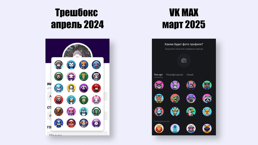 Трешбокс формирует тренды 😎