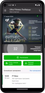 Ultra Fitness 4.24.1. Скриншот 2