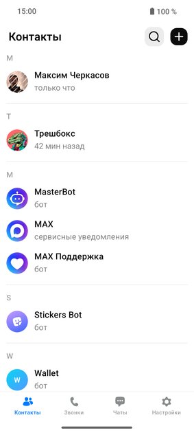 VK по-китайски. Что за платформа MAX от ВКонтакте с «невидимкой» и передачей огромных файлов