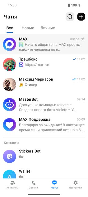 VK по-китайски. Что за платформа MAX от ВКонтакте с «невидимкой» и передачей огромных файлов