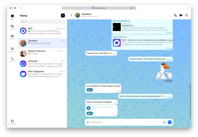 VK по-китайски. Что за платформа MAX от ВКонтакте с «невидимкой» и передачей огромных файлов
