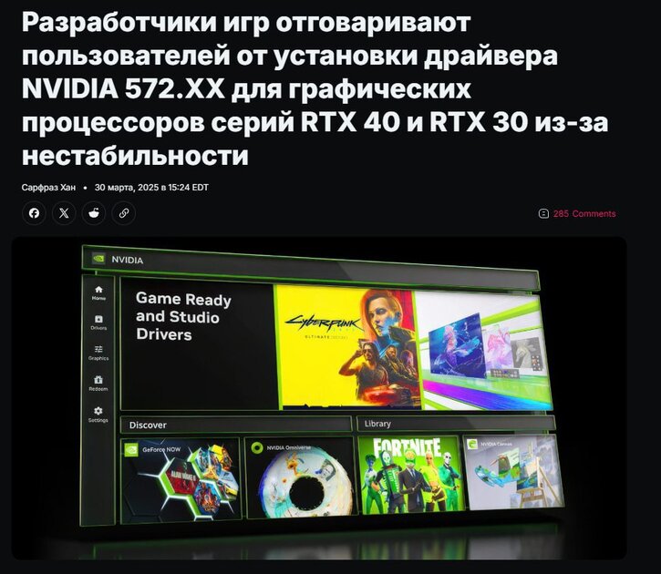 Новый драйвер NVIDIA 572.xx УБИВАЕТ FPS — владельцам RTX 30 и 40 советуют не обновляться.