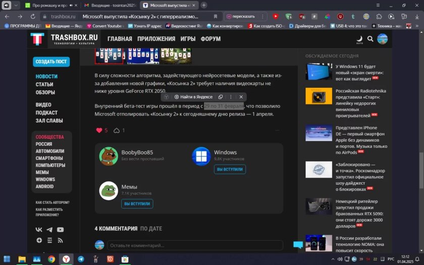 Допущена ошибка в статье « Microsoft выпустила «Косынку 2» с гиперреализмом для Windows. Вот какие видеокарты совместимы»