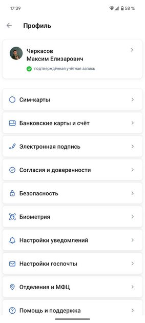 На Госуслугах открылся раздел со всеми вашими SIM-картами: как найти