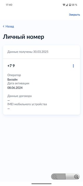 На Госуслугах открылся раздел со всеми вашими SIM-картами: как найти