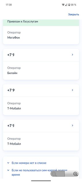 На Госуслугах открылся раздел со всеми вашими SIM-картами: как найти