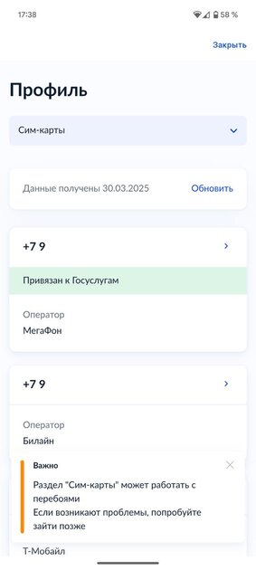На Госуслугах открылся раздел со всеми вашими SIM-картами: как найти