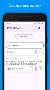 Hash Master 1.0.9. Скриншот 1