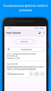Hash Master 1.0.17. Скриншот 3