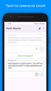 Hash Master 1.0.16. Скриншот 4