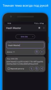 Hash Master 1.0.16. Скриншот 5