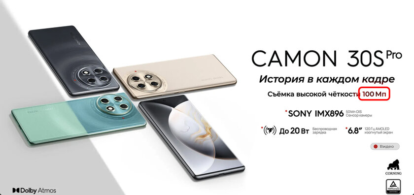 Удивил — я думал, такое невозможно в недорогом смартфоне. Обзор TECNO CAMON 30S Pro