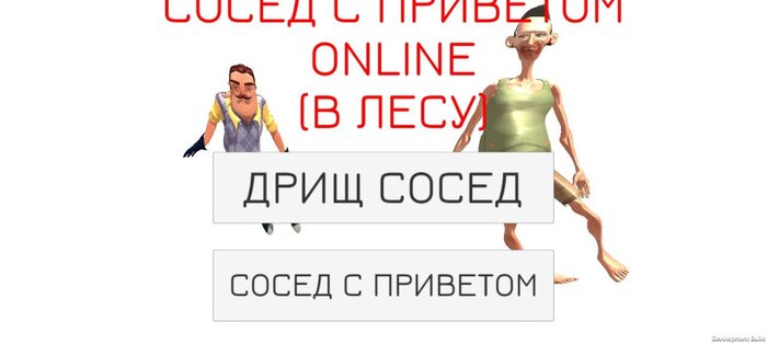 Сосед с приветом и его другом.. Скриншот 3