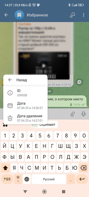 Как восстановить удалённые сообщения в Telegram. И как автоматически сохранять их в будущем