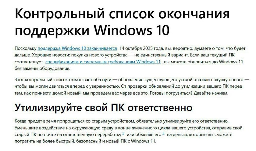 Внезапно: Microsoft предлагает выкинуть в помойку ПК, если он не тянет Windows 11