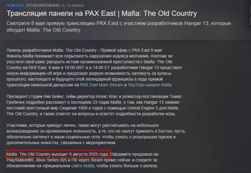 Новая Mafia выйдет 8 августа: разработчики нечаянно слили дату релиза