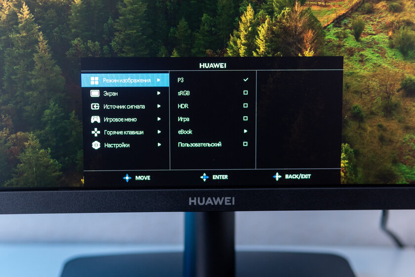 Отличная база для работы и не только. Обзор HUAWEI MateView SE 27" QHD — Управление и меню. 3