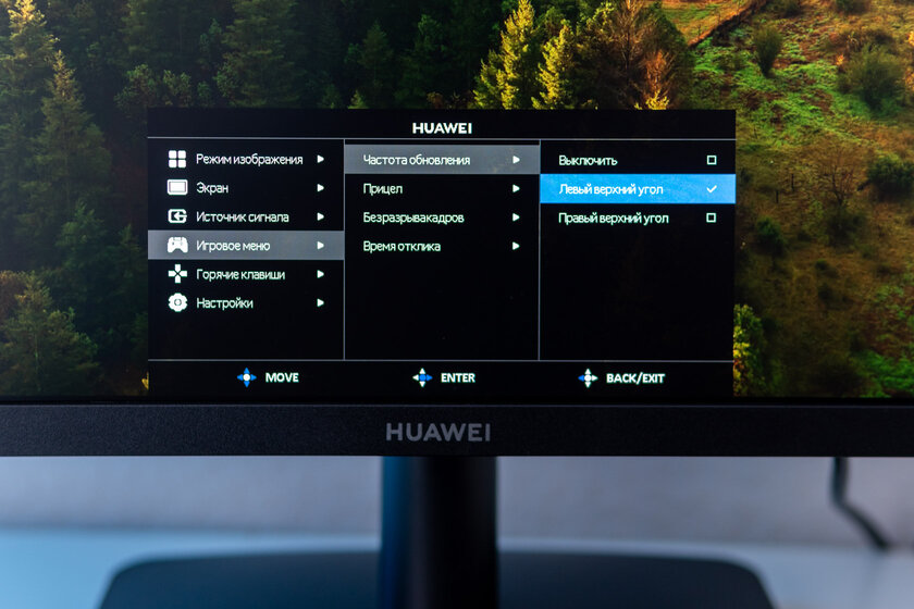 Отличная база для работы и не только. Обзор HUAWEI MateView SE 27" QHD — Управление и меню. 7
