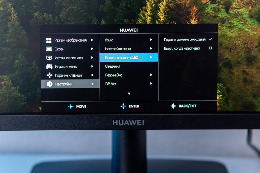 Отличная база для работы и не только. Обзор HUAWEI MateView SE 27" QHD — Управление и меню. 13