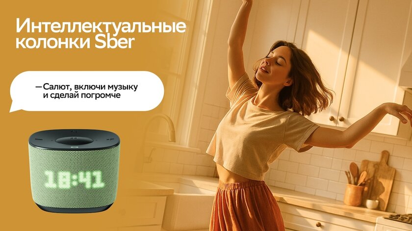 Колонки Sber теперь поддерживают GigaChat 2.0: умеют вести живой диалог и понимать сложные команды