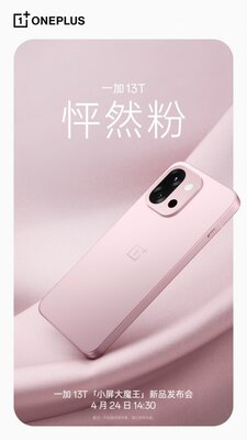 OnePlus 13T официально показали: запуск в этом месяце, будет розовая версия