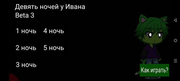 Девять ночей у Ивана. Скриншот 2
