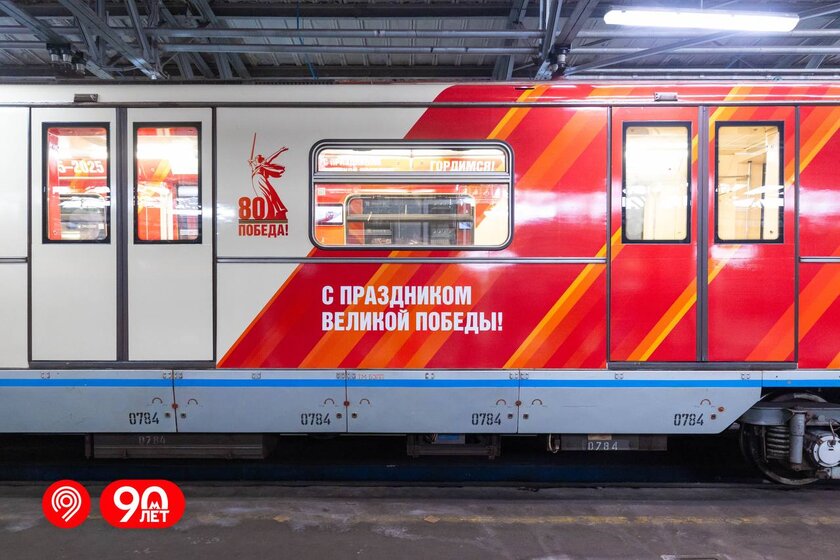 В Москве к 9 Мая запустили тематический поезд: вот как он выглядит