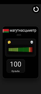 Магутнасцьметр. Скриншот 7