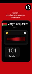 Магутнасцьметр. Скриншот 10