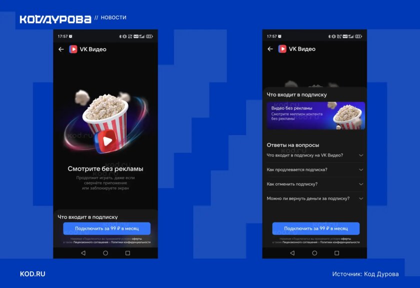 VK тестирует новую функцию: в VK Видео за 99 рублей можно будет отключить рекламу
