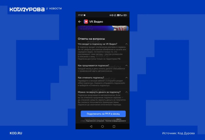 VK тестирует новую функцию: в VK Видео за 99 рублей можно будет отключить рекламу