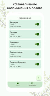 CarePlant — ваш заботливый помощник в уходе за растениями. Скриншот 1