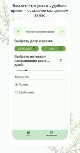 CarePlant — ваш заботливый помощник в уходе за растениями. Скриншот 3