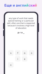 Словарный запас 6.0. Скриншот 3