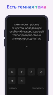 Словарный запас 6.0. Скриншот 4