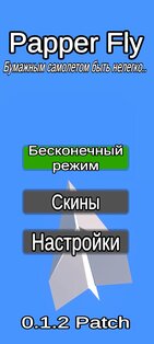 Papper Fly. Скриншот 1