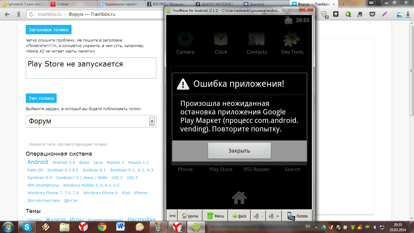 Play Store не запускается. Скриншот 1