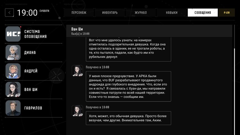 Почти 10 из 10: обзор «Сатурна» — бесплатной ролевой игры от российских разработчиков — Искусственный интеллект, роботы и колонизация космоса. 18