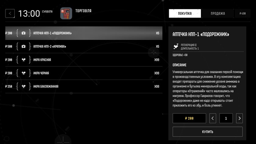 Почти 10 из 10: обзор «Сатурна» — бесплатной ролевой игры от российских разработчиков — Как в «Матрице», только круче. 16