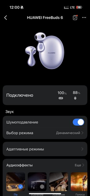 Тестирую наушники, похожие на капли воды: обзор HUAWEI FreeBuds 6 — Управление и софт. 3
