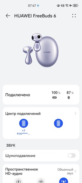 Тестирую наушники, похожие на капли воды: обзор HUAWEI FreeBuds 6 — Управление и софт. 15