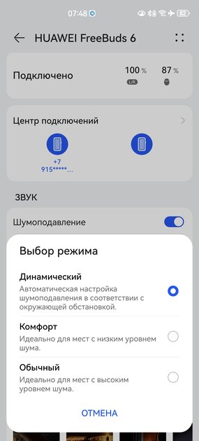 Тестирую наушники, похожие на капли воды: обзор HUAWEI FreeBuds 6 — Управление и софт. 18