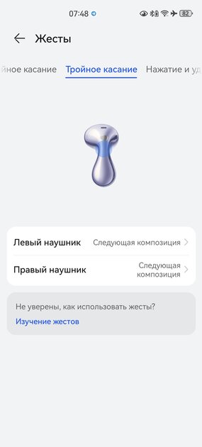 Тестирую наушники, похожие на капли воды: обзор HUAWEI FreeBuds 6 — Управление и софт. 25