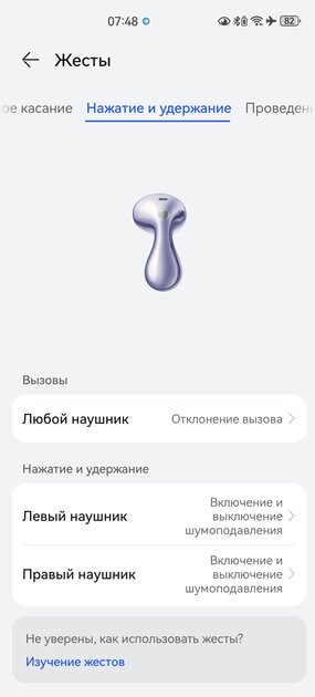 Тестирую наушники, похожие на капли воды: обзор HUAWEI FreeBuds 6 — Управление и софт. 26