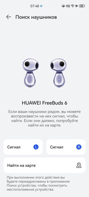 Тестирую наушники, похожие на капли воды: обзор HUAWEI FreeBuds 6 — Управление и софт. 29