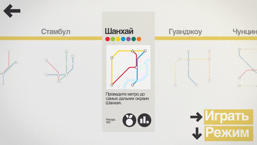 Работают без интернета: 10 классных игр для телефонов, которые скоротают время и разомнут мозг — Mini Metro. 3